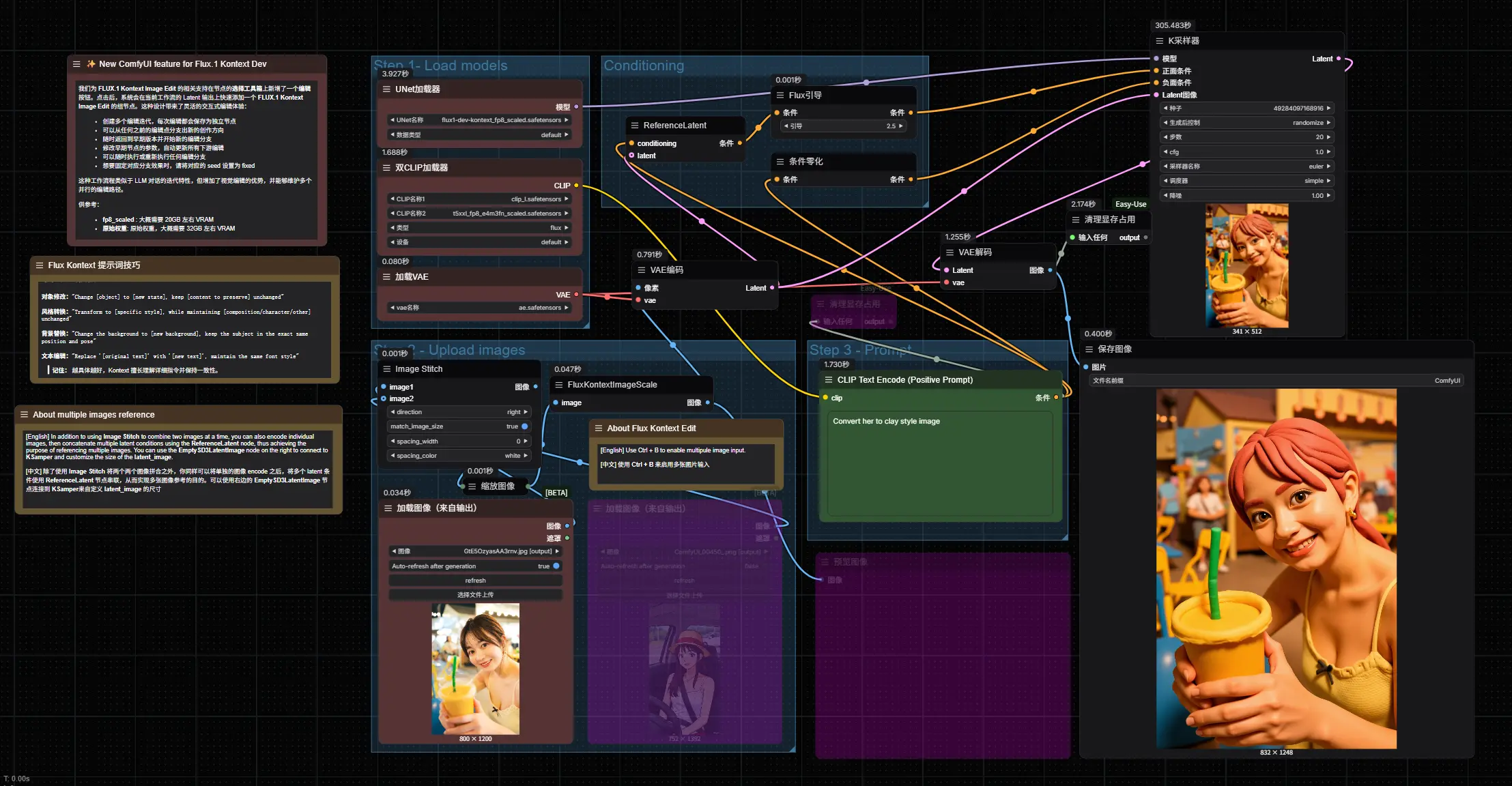ComfyUI 中使用 FLUX.1 Kontext Dev 进行图像编辑的原生工作流指南