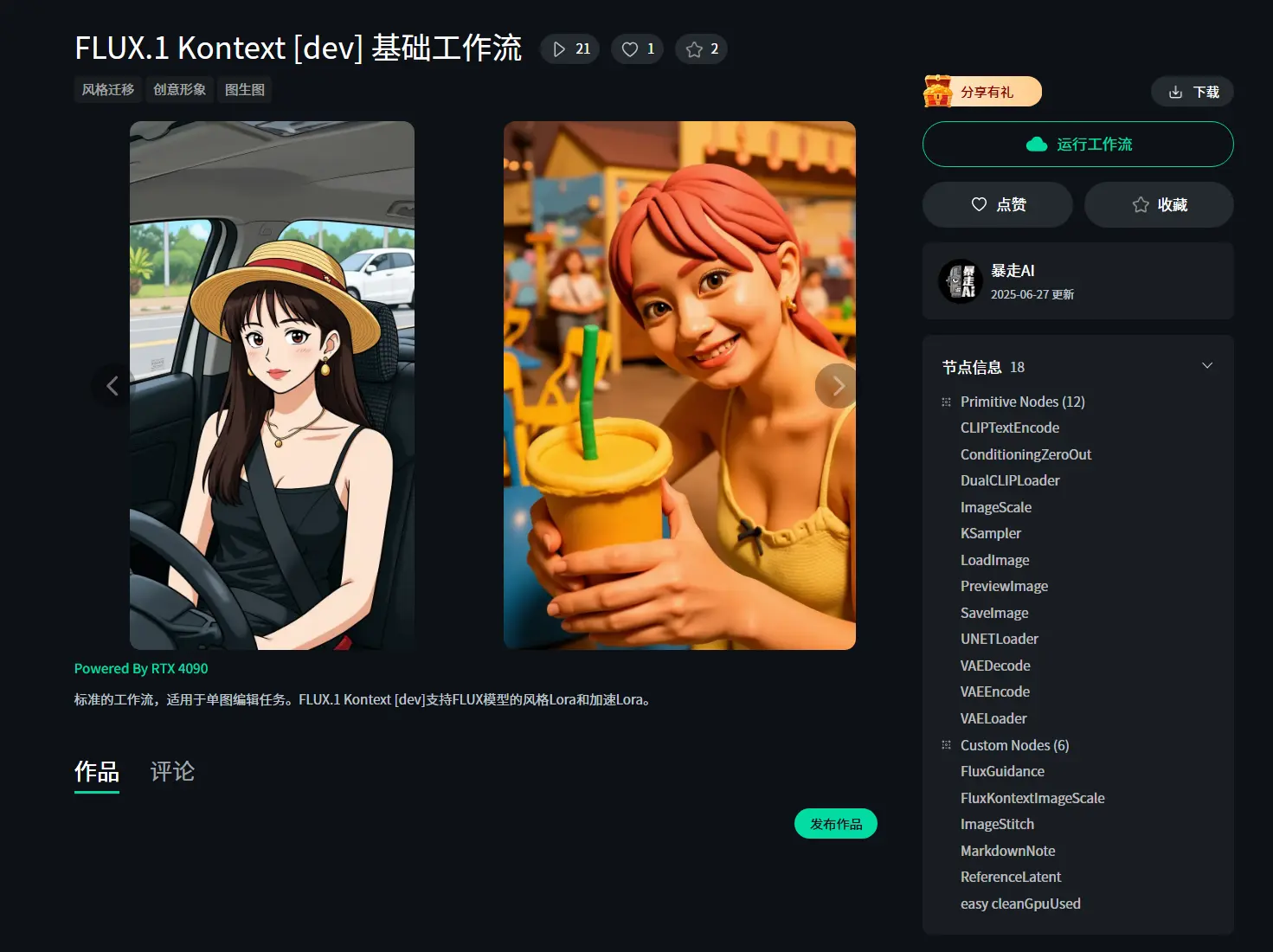ComfyUI 中使用 FLUX.1 Kontext Dev 进行图像编辑的原生工作流指南