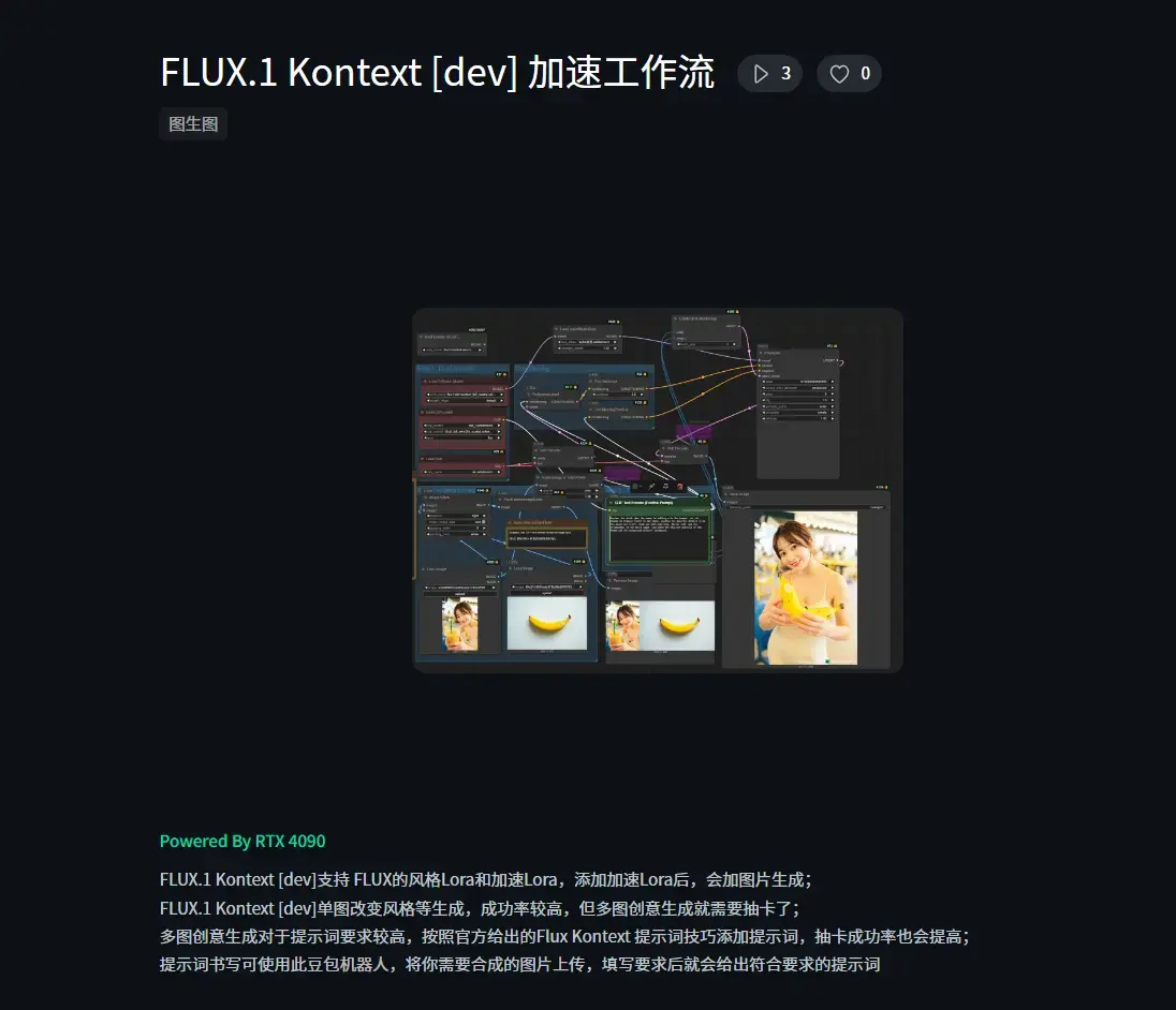 ComfyUI 中使用 FLUX.1 Kontext Dev 进行图像编辑的原生工作流指南