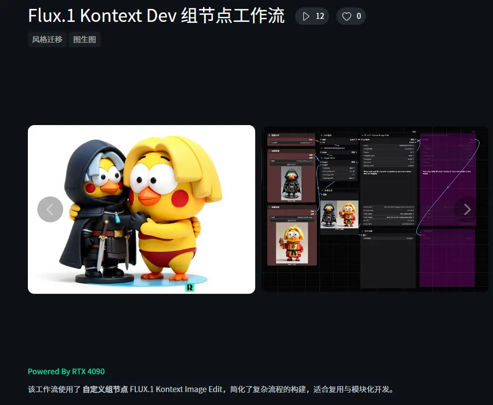 ComfyUI 中使用 FLUX.1 Kontext Dev 进行图像编辑的原生工作流指南