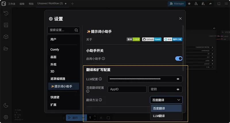 ComfyUI Prompt Assistant（提示词小助手）：支持提示词翻译、扩写、预设标签插入、图片反推提示词、历史记录等功能的ComfyUI 插件