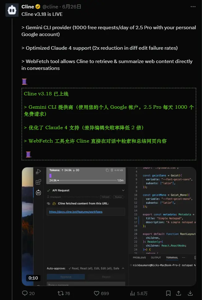 Cline 3.18更新：Gemini CLI、Claude 4优化和新WebFetch工具