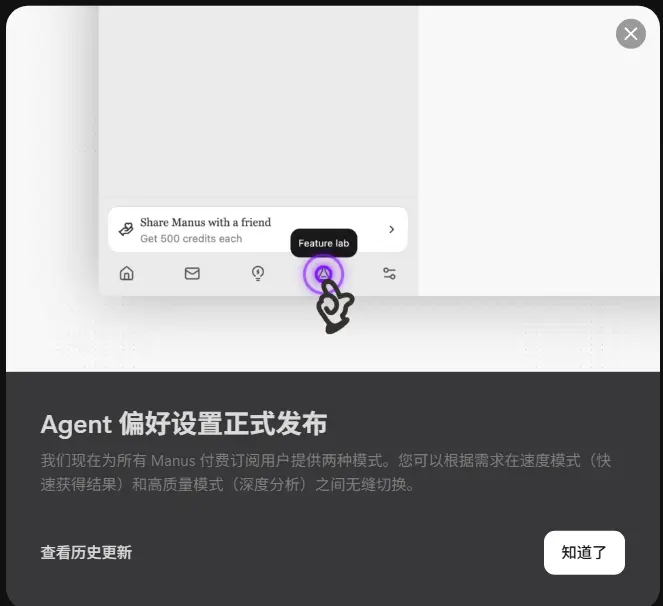 Manus为订阅者引入Agent 偏好设置