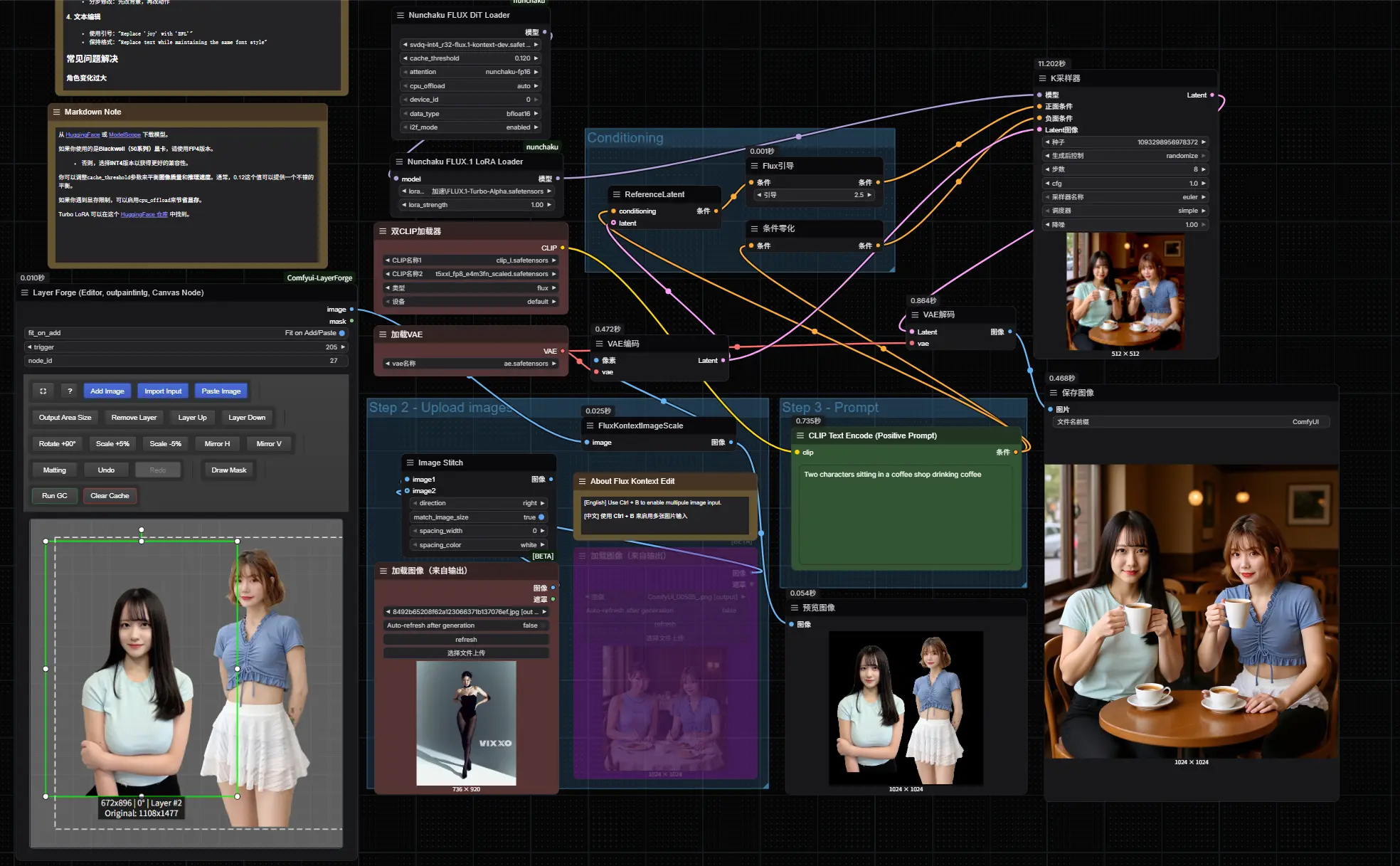 Nunchaku正式支持FLUX.1 Kontext Dev：低显存用户的福音