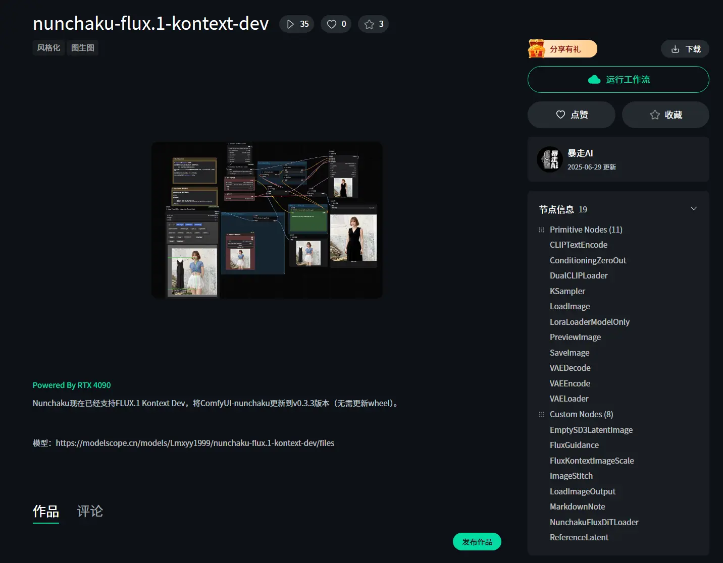 Nunchaku正式支持FLUX.1 Kontext Dev:低显存用户的福音