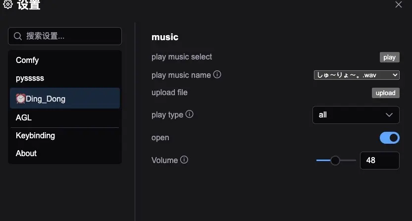 ComfyUI 工作流通知插件：让 ComfyUI 创作完成时“叮”你一下