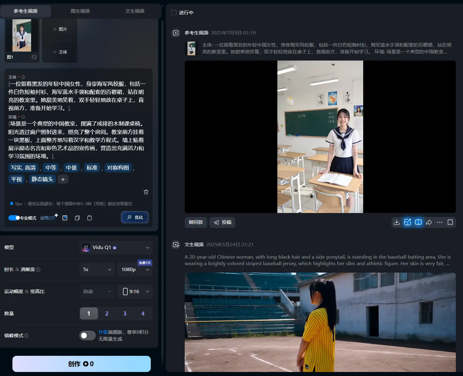 Vidu 正式推出其 Q1 模型更新,全面支持“参考生视频”功能