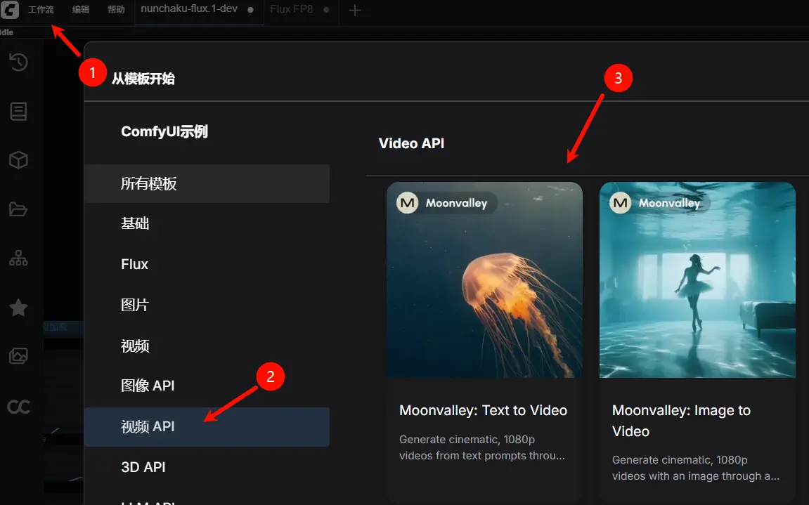 在 ComfyUI 中使用 Moonvalley API 节点:文生视频、图生视频全流程详解
