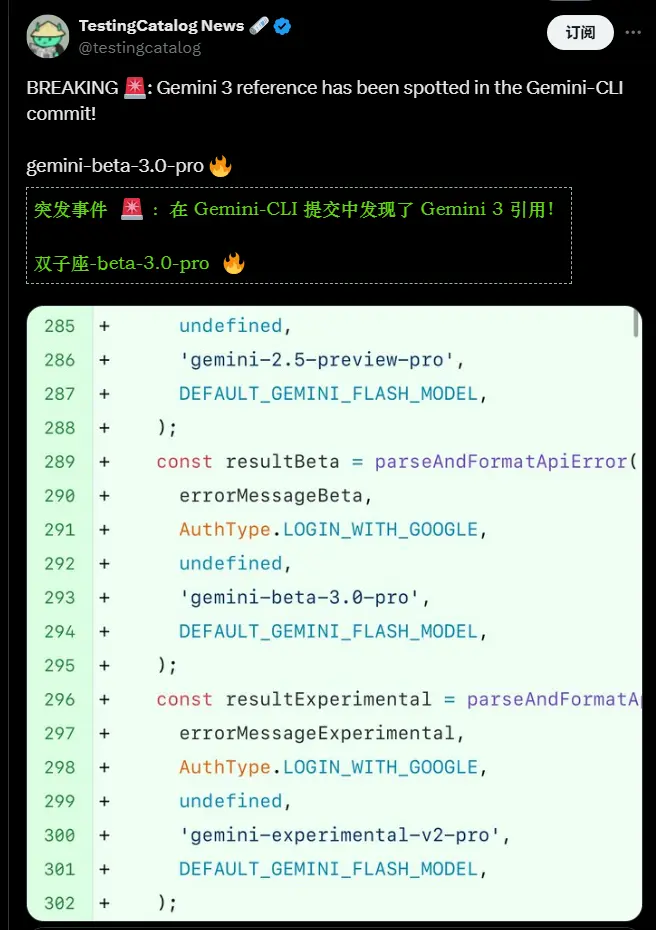 Gemini 3 或已就位！谷歌开发中的新一代 AI 大模型曝光