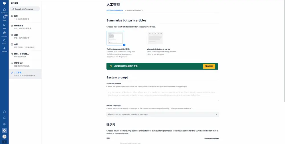 Inoreader引入AI驱动的标签建议和面向高级用户的新偏好设置