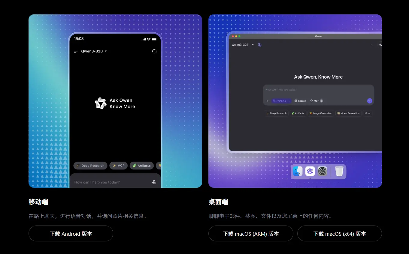 Qwen Chat 推出桌面应用，支持 MCP 和多任务功能