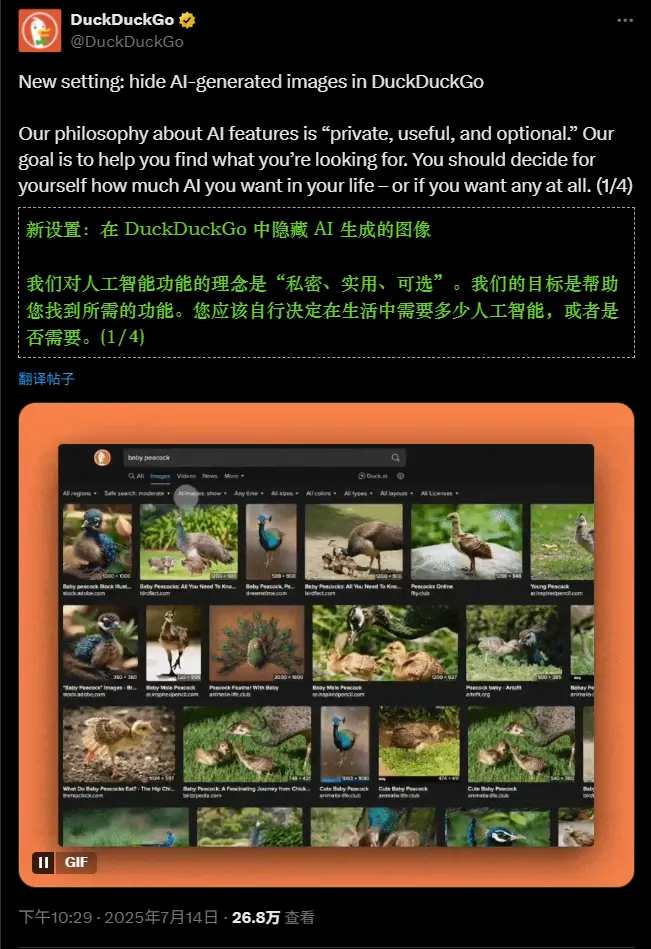 DuckDuckGo现允许在搜索结果中隐藏AI生成图像