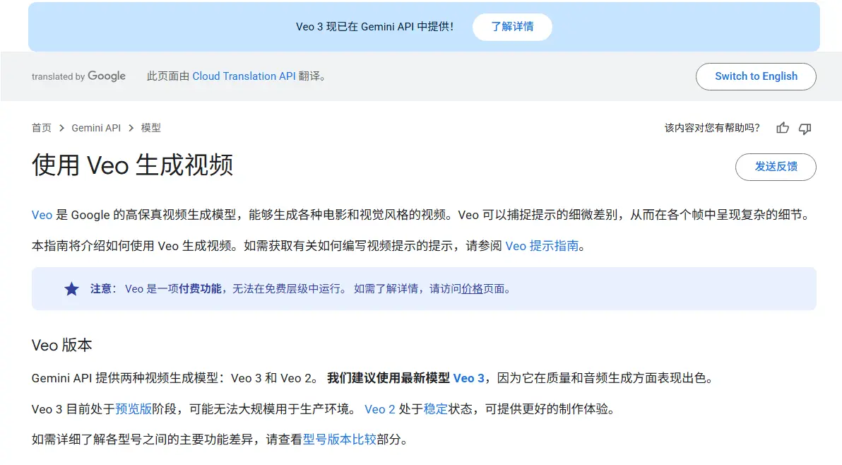 谷歌 Veo 3 已在Gemini API 开放付费使用