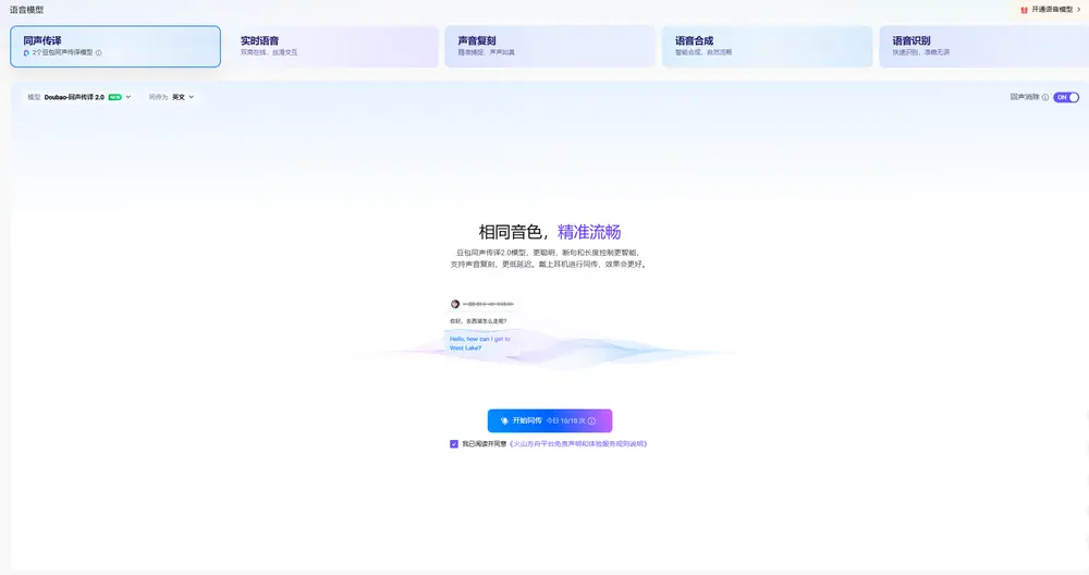 字节跳动发布 Seed LiveInterpret 2.0：首个中英同传延迟与准确率接近人类水平的端到端语音翻译系统