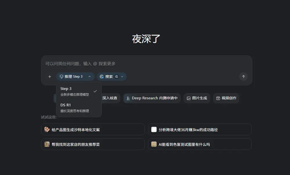 阶跃星辰发布 Step 3:开源最强多模态推理模型,推动“模芯”生态共建