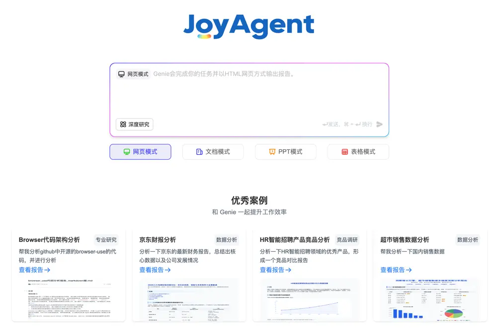 JoyAgent-JDGenie