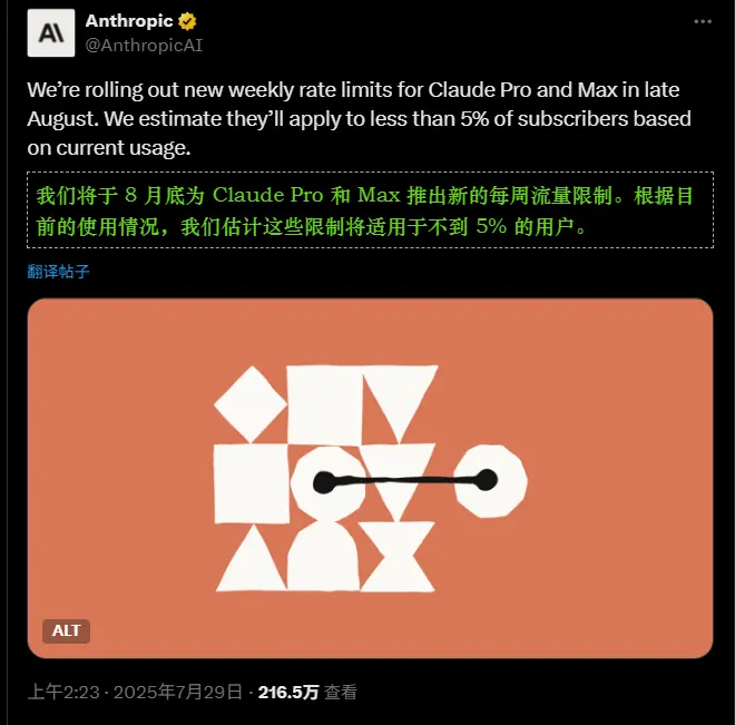 Anthropic 推出新使用限额,限制重度用户持续调用 Claude Code