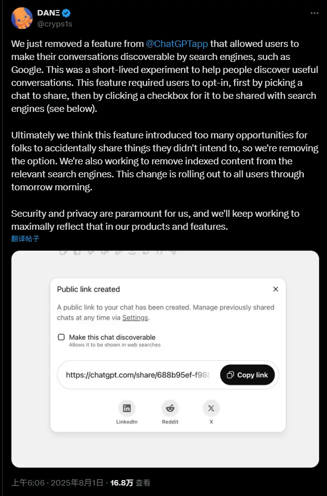 OpenAI 关闭 ChatGPT 公共对话搜索引擎索引功能