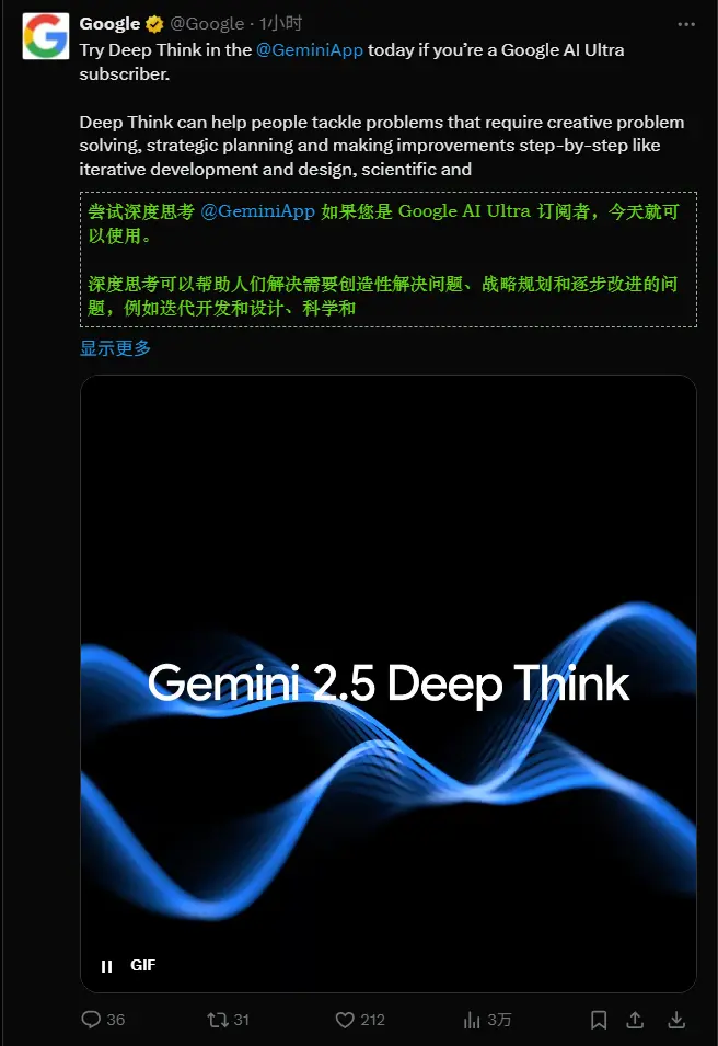 谷歌发布 Gemini 2.5 Deep Think,多智能体推理时代的到来