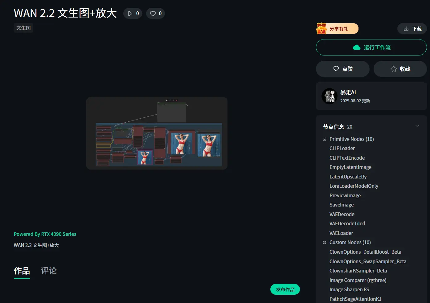 WAN 2.2 图像生成 + 高分辨率修复工作流指南