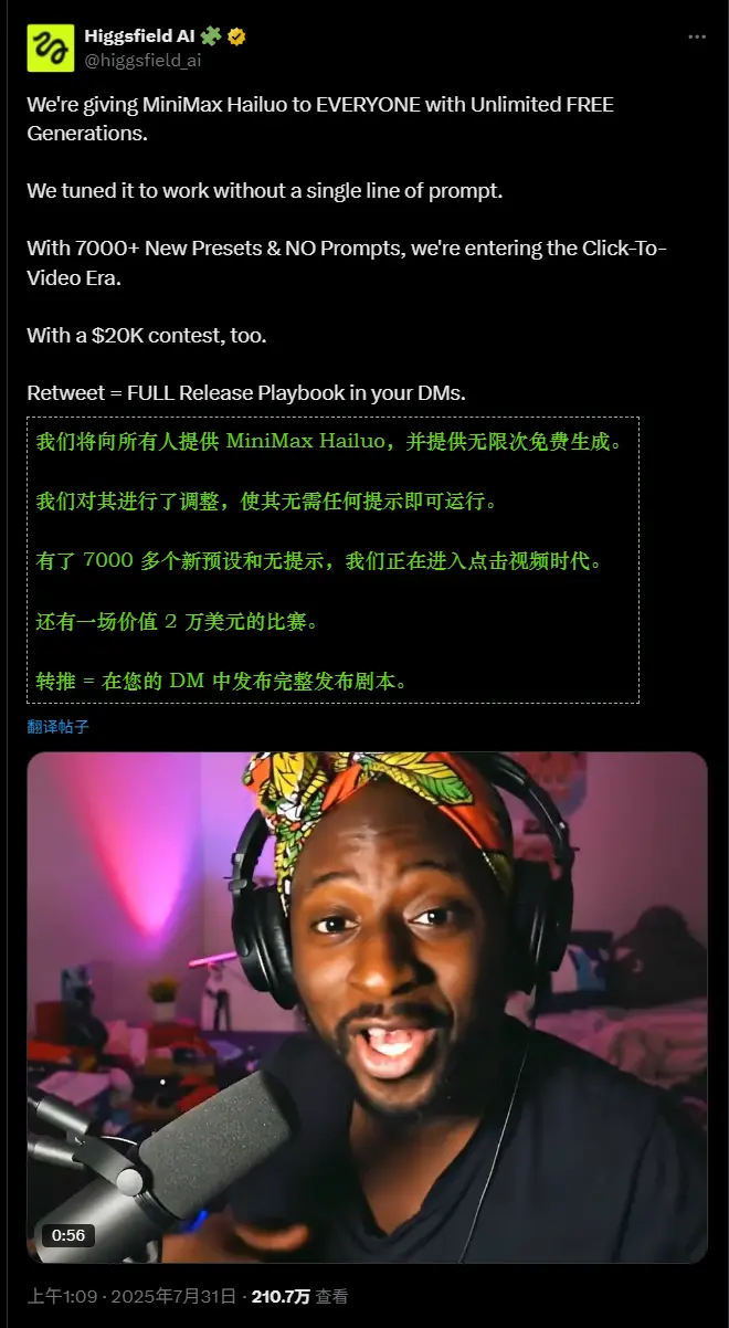 Higgsfield AI宣布限时免费开放MiniMax 视频模型一周无限次生成