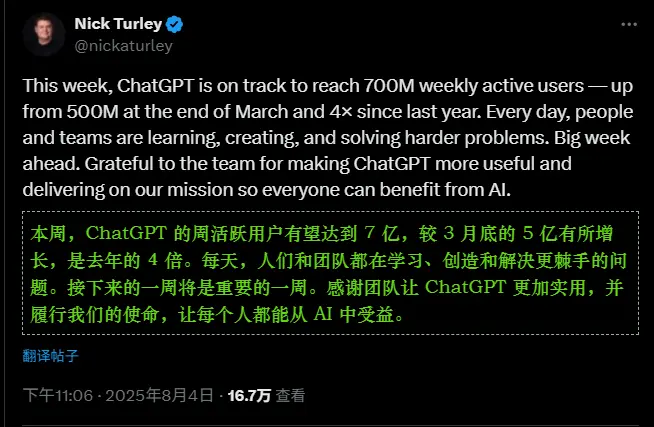 OpenAI表示ChatGPT有望达到每周7亿用户