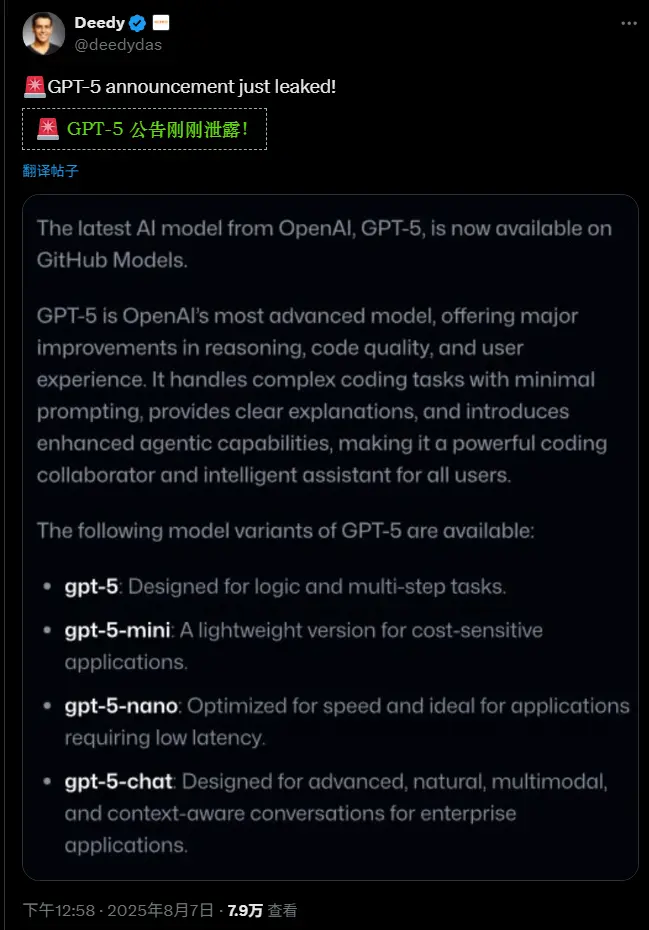 GPT-5信息泄露,将有4款模型推出