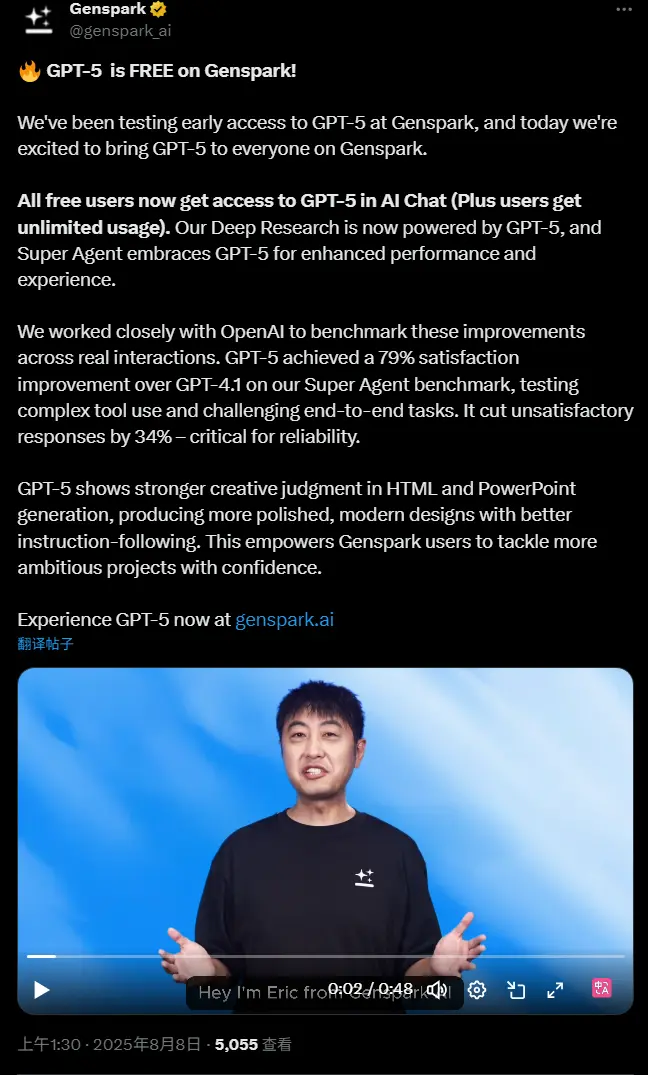 Genspark宣布所有用户都可以使用 GPT-5