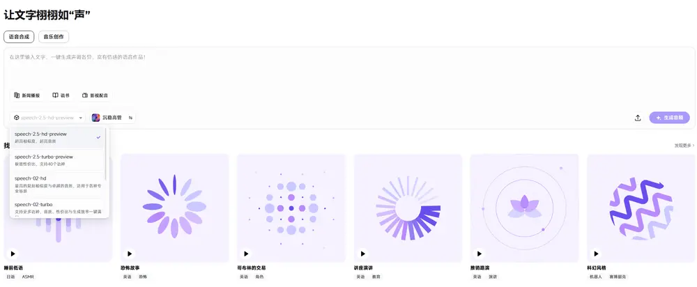 告别机械化的声音！MiniMax推出MiniMax Speech 2.5