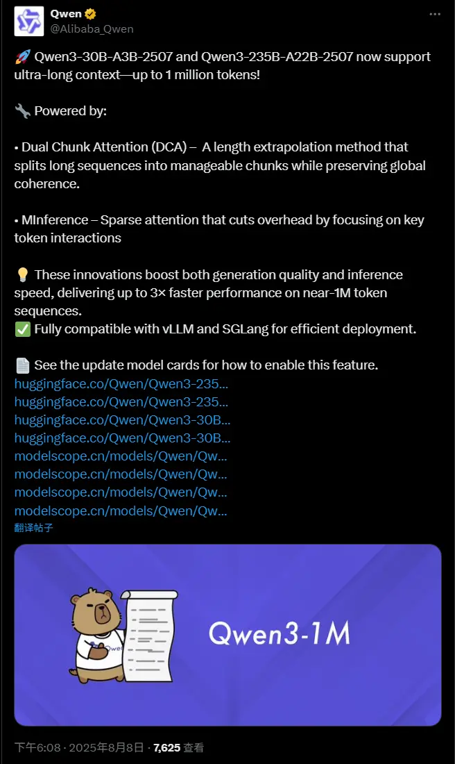 Qwen3-30B-A3B-2507 和 Qwen3-235B-A22B-2507 现支持超长上下文——高达100万个令牌!