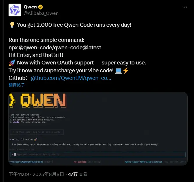 阿里宣布每天可免费运行 2,000 次 Qwen Code！