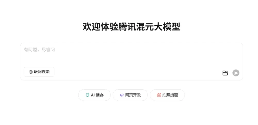 腾讯混元项目组推出「AI 播客」功能，专为播客场景优化设计