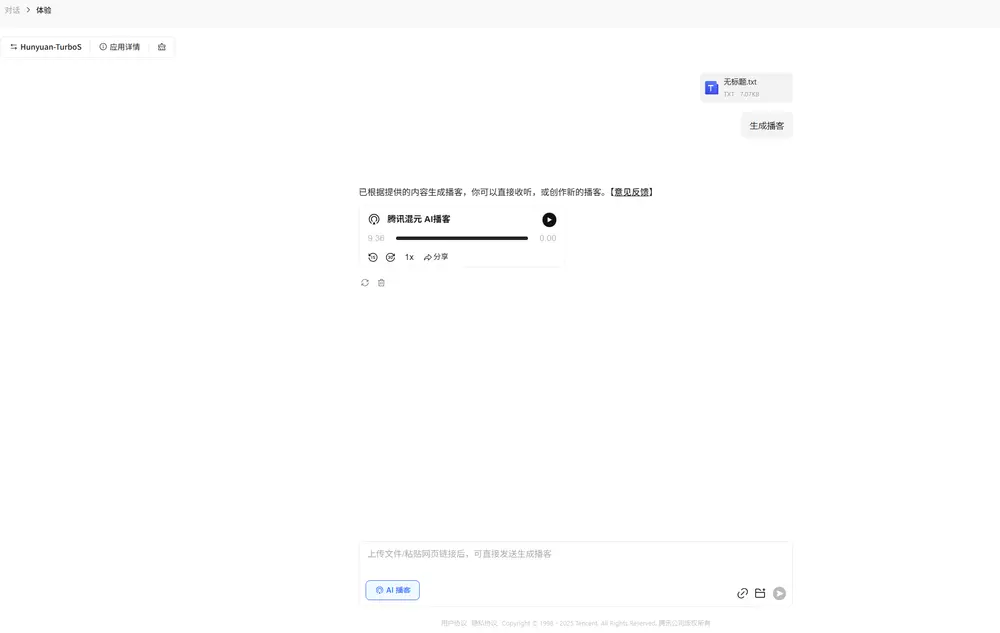 腾讯混元项目组推出「AI 播客」功能，专为播客场景优化设计