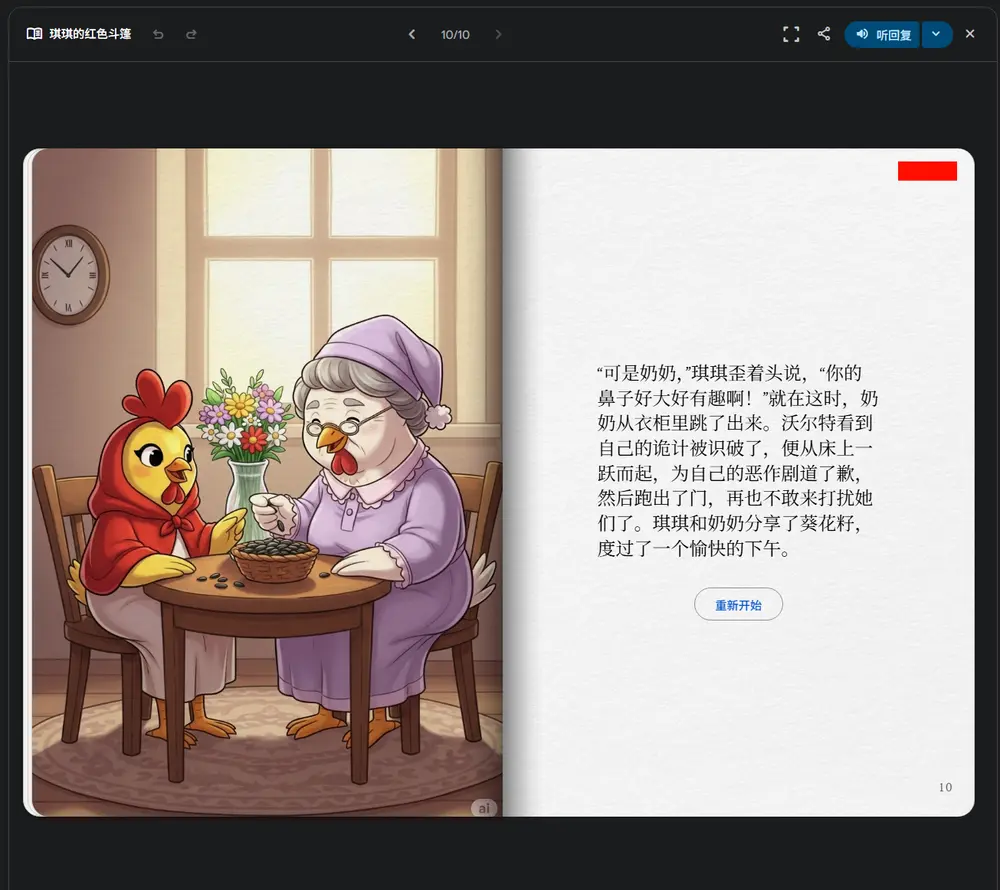 用AI把孩子的日常变成专属故事书：谷歌 Gemini全新功能Storybook 使用指南
