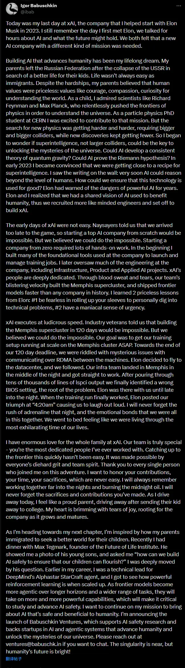 xAI联合创始人伊戈尔·巴布什金宣布离职,将专注AI安全投资
