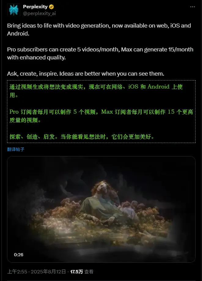 Perplexity 现开放视频生成功能，目前此功能仅对 Pro 和 Max 订阅用户开放