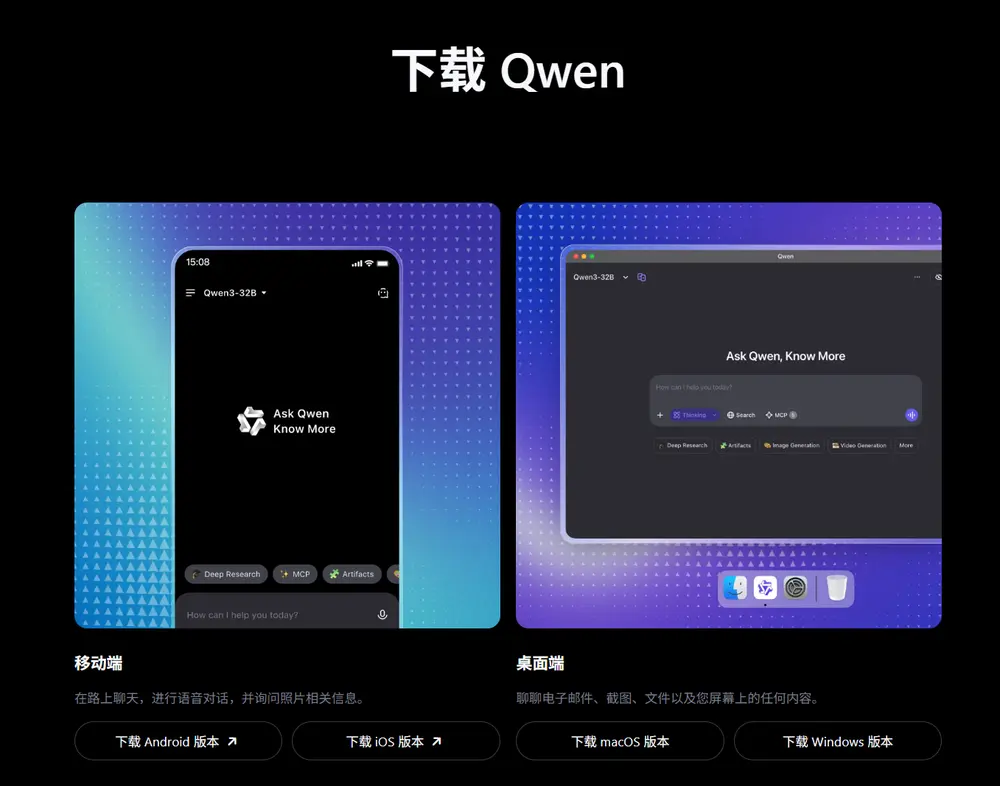 支持 MCP！阿里推出了Qwen Chat的Windows 桌面版本
