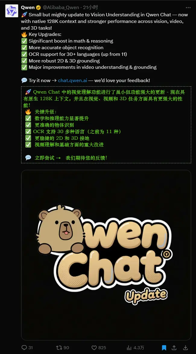 Qwen Chat视觉理解更新，支持原生128K上下文