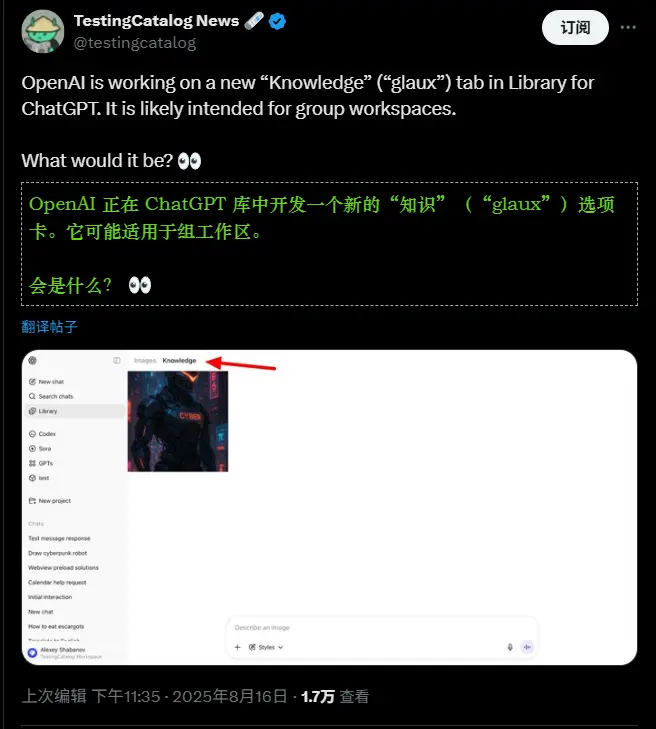 ChatGPT 将推新“知识”标签,为团队打造集中化信息中心