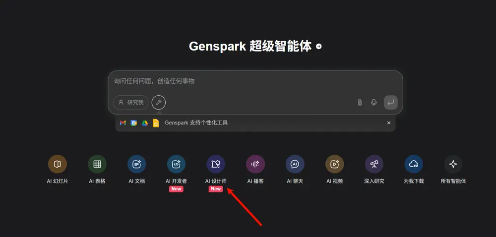 Genspark AI Designer:一个提示搞定所有设计,人人都能拥有 “AI 设计师”