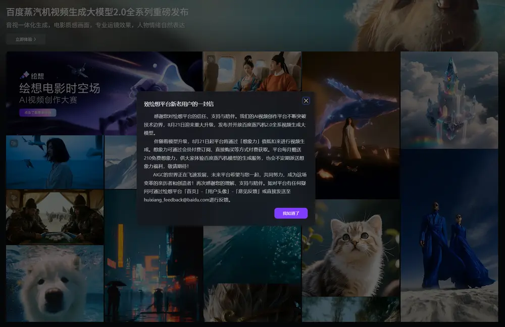 百度蒸汽机2.0 上线:首次实现多人有声视频一体化生成