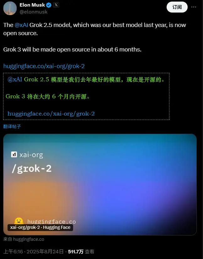 埃隆·马斯克称 xAI 已开源 Grok 2.5