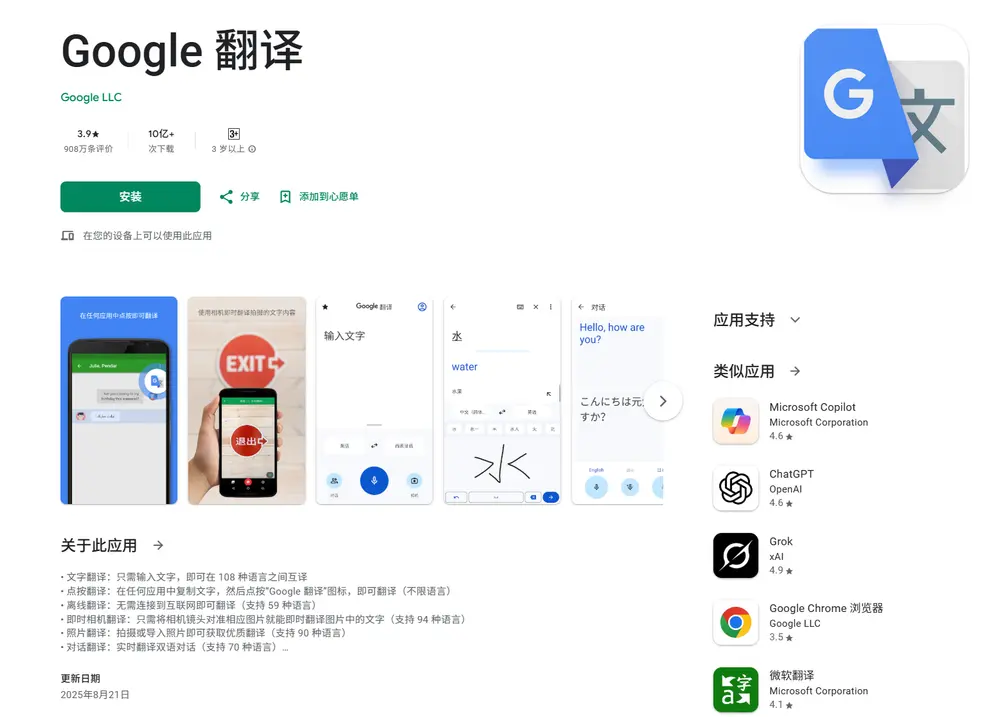 谷歌翻译(Google Translate)推新功能:AI驱动语言练习与实时对话翻译,直面多邻国竞争