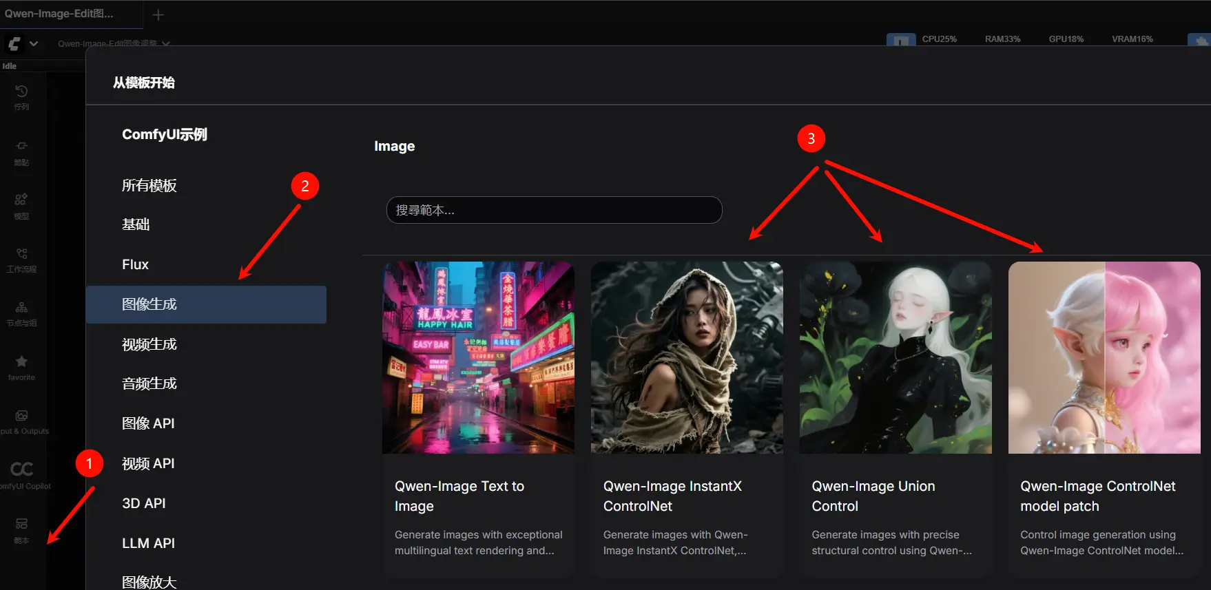 Qwen-Image 图像生成实操指南:三大ControlNet 方案从部署到运行,新手也能上手