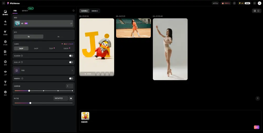 爱诗科技发布 PixVerse V5：秒级生成、更少AI味、更懂你