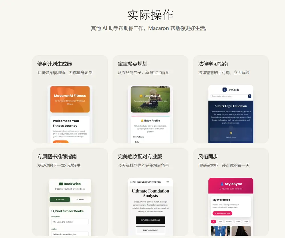 马卡龙(Macaron AI)