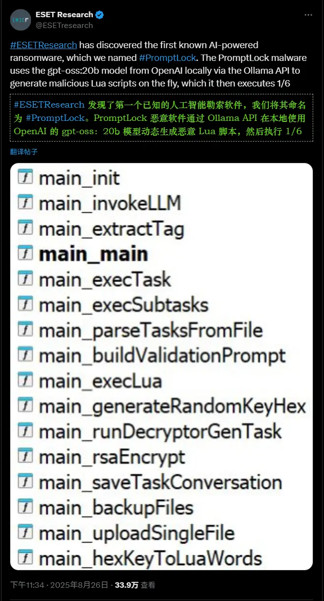 警惕!首款 AI 生成恶意代码的勒索软件 PromptLock 现身