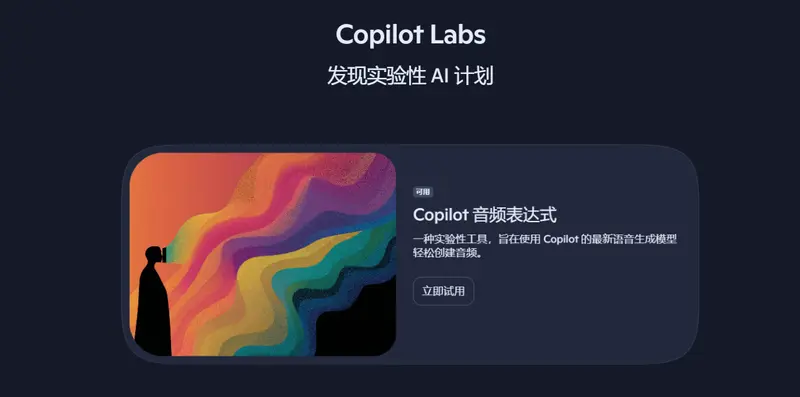 微软发布两款自研AI模型:MAI-Voice-1落地多产品,MAI-1-preview开启公开测试