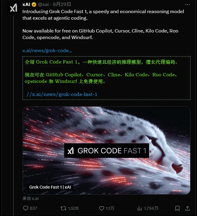 xAI 推出 Grok Code Fast 1:瞄准 GitHub Copilot,主打“快速且经济”的编程辅助