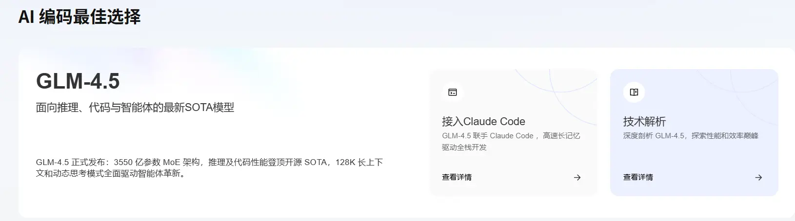 智谱推「GLM Coding Plan」:每月 20 元起,用上旗舰模型 GLM-4.5 编程
